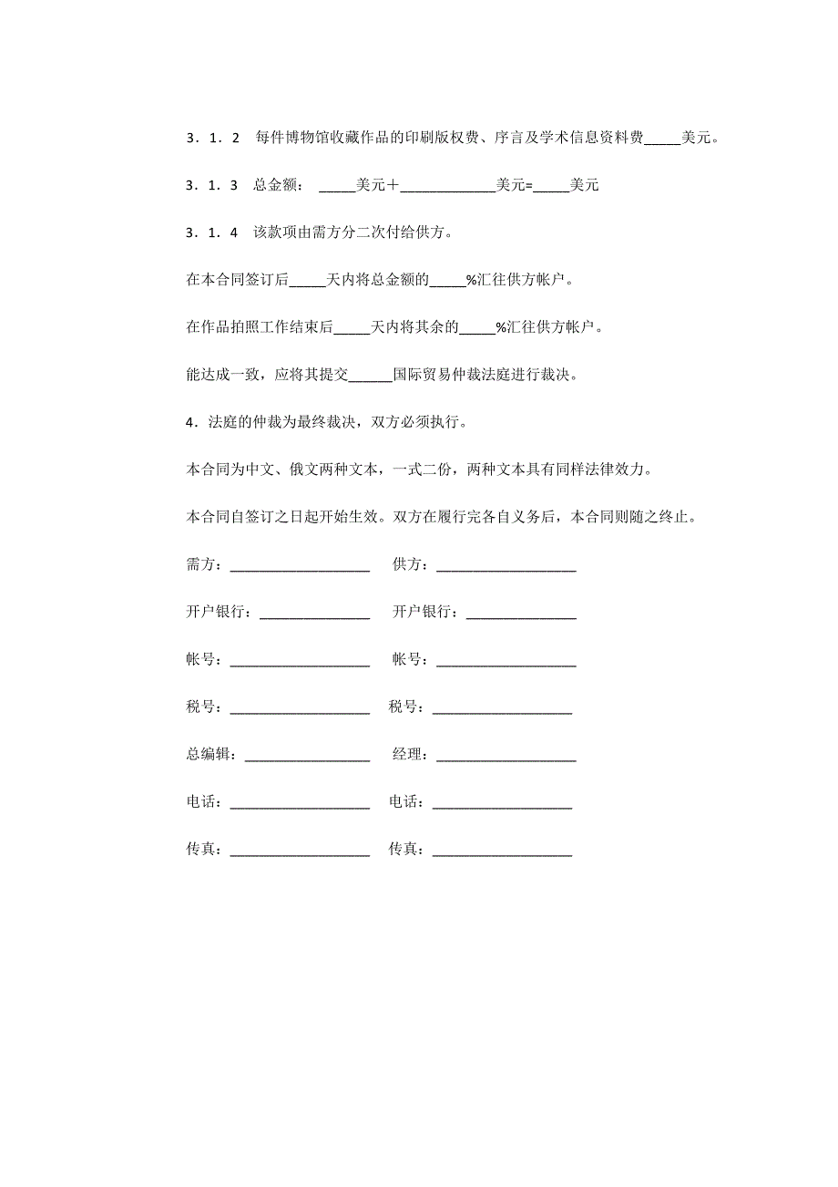 摄影作品提供合同（可编辑）_第2页