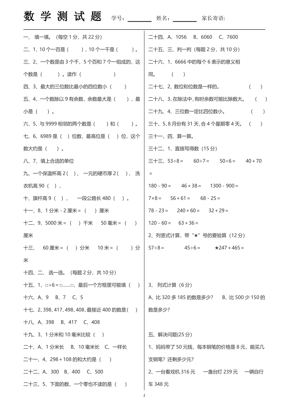 青岛版二年级数学下册期末易错题（2020年10月整理）.pdf_第2页