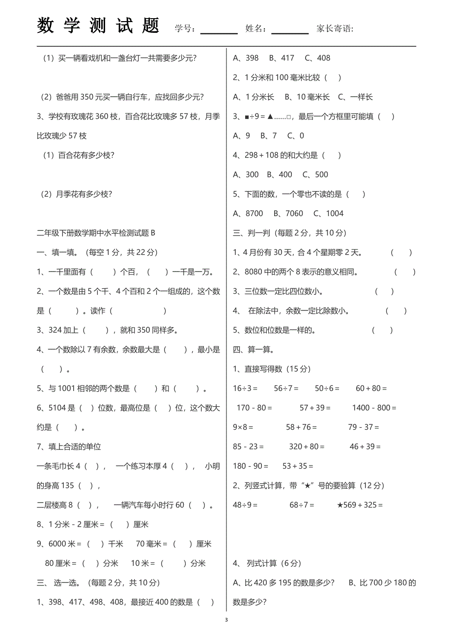 青岛版二年级数学下册期末易错题（2020年10月整理）.pdf_第3页