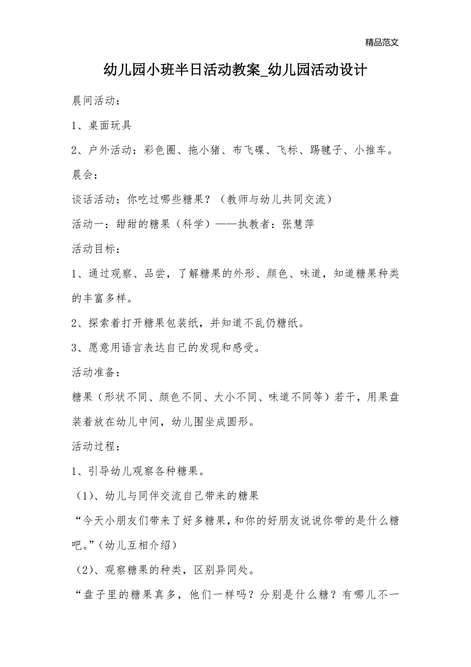 幼儿园小班半日活动教案_幼儿园活动设计_第1页