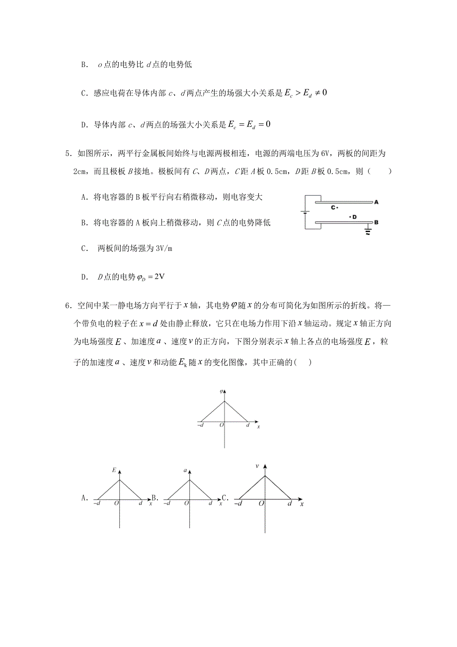 广西2020-2021学年高二物理上学期月考试题一【含答案】_第2页