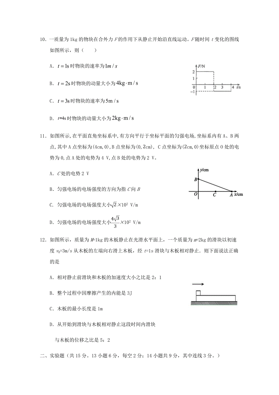 广西2020-2021学年高二物理上学期月考试题一【含答案】_第4页