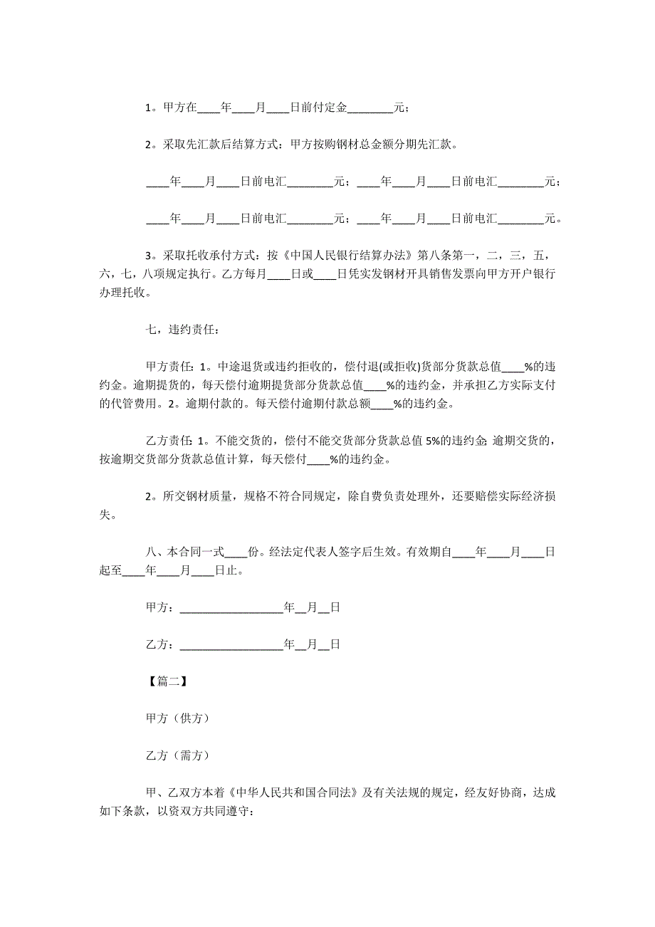 材料供货合同范文【三篇】（可编辑）_第2页