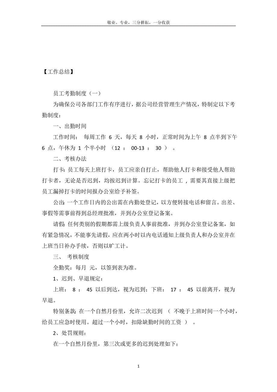 员工考勤制度范文_第2页