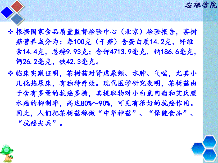 《茶树菇栽培技术》PPT幻灯片_第4页