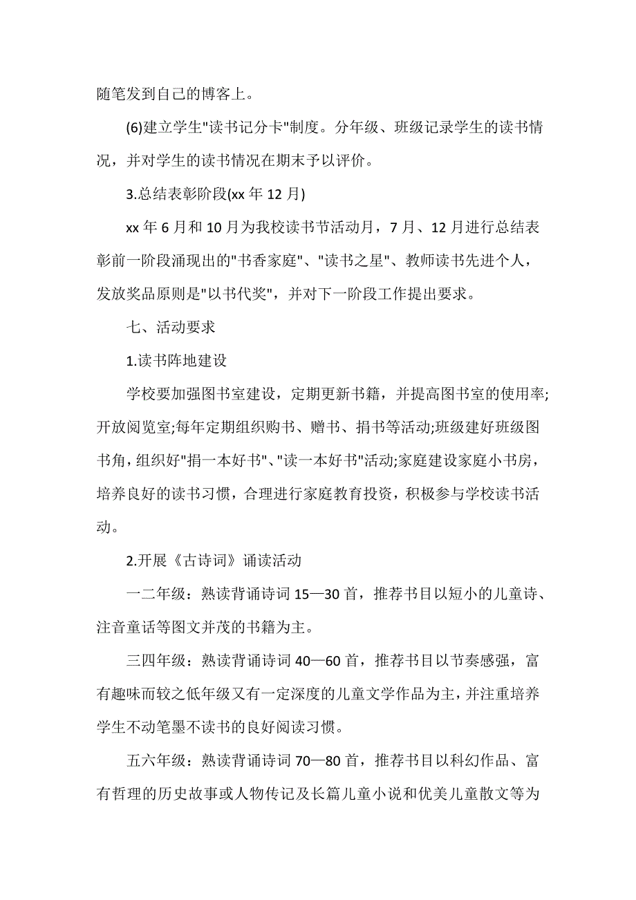 学生读书活动实施方案_第4页