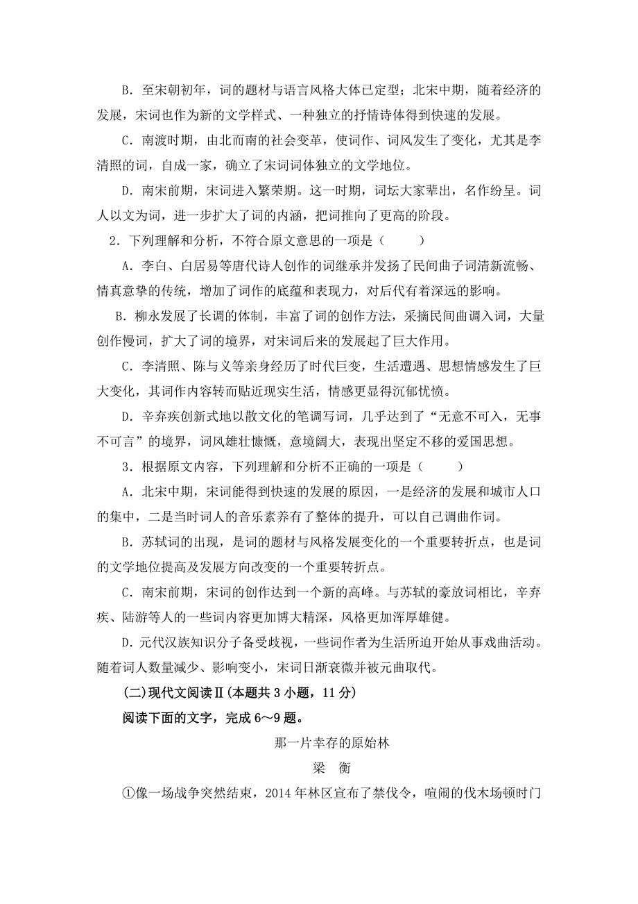 安徽省合肥九中2020-2021学年高一上学期第一次月考语文试卷 Word版含答案_第3页