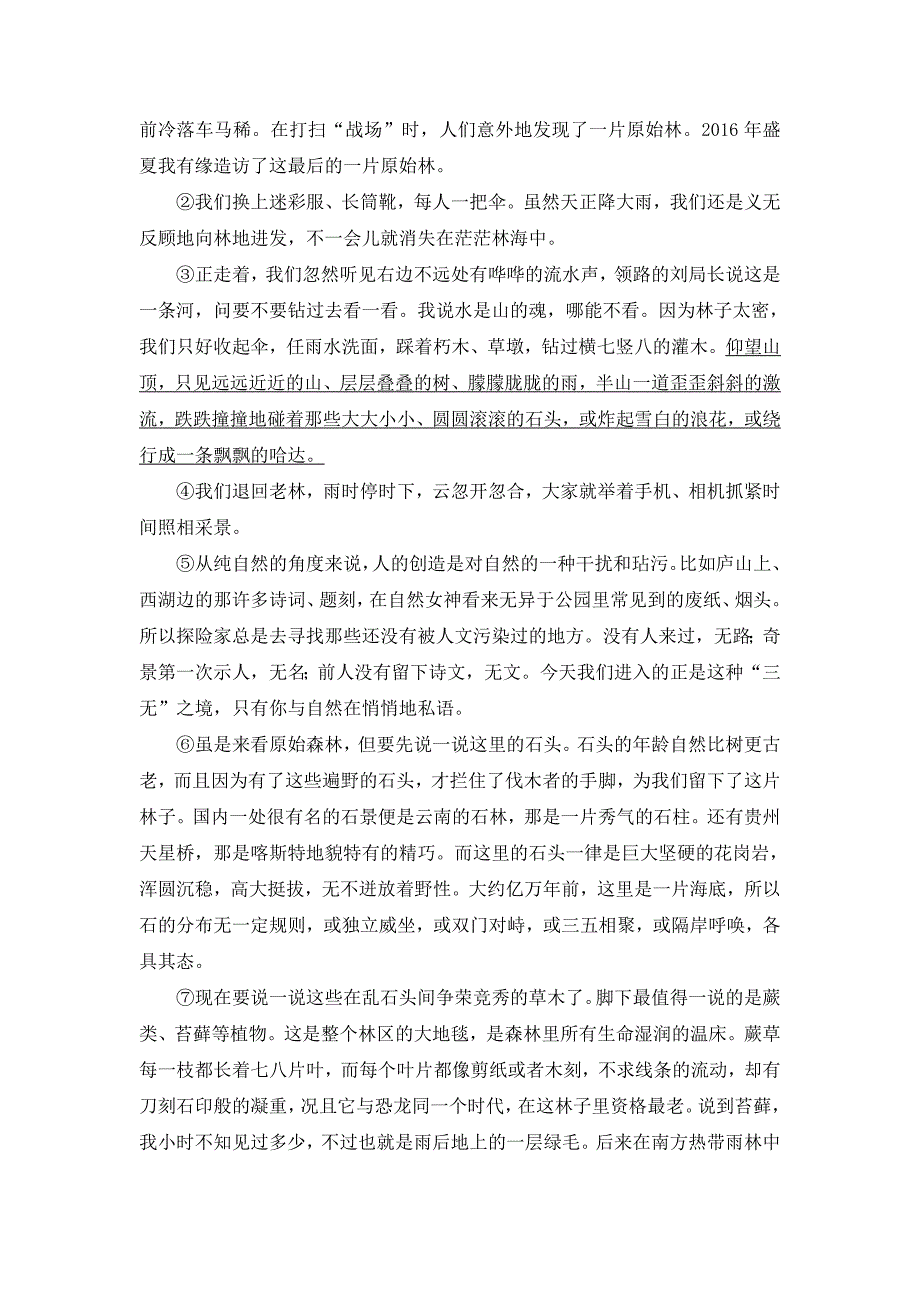 安徽省合肥九中2020-2021学年高一上学期第一次月考语文试卷 Word版含答案_第4页