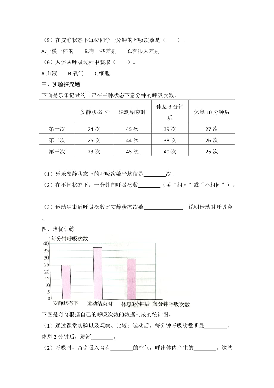 2020新教科版四上学期（上册）科学2.2《呼吸与健康生活》练习题_第2页