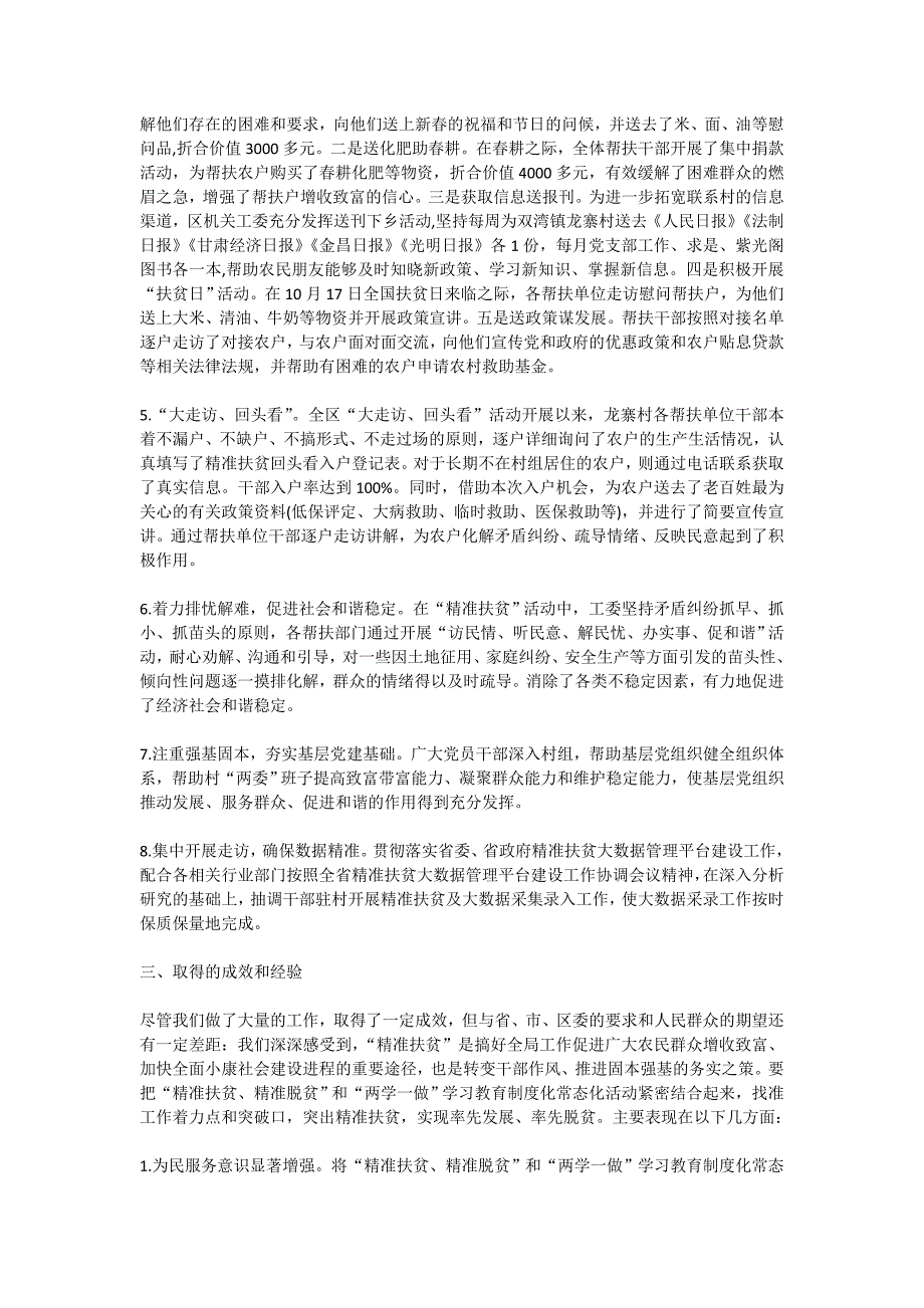 精准扶贫个人工作总结2000字范文五篇_第2页