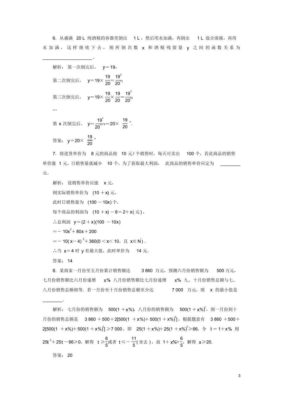 2020高中数学活页作业26函数模型的应用实例新人教A版必修1_第3页