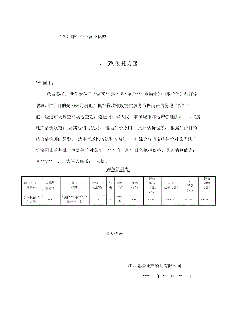 某房地产物业价值评估报告精品_第3页