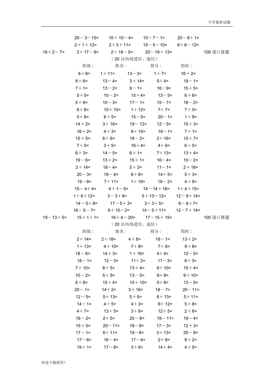 【仿真模拟】2020最新部编版一年级数学专项口算_第3页