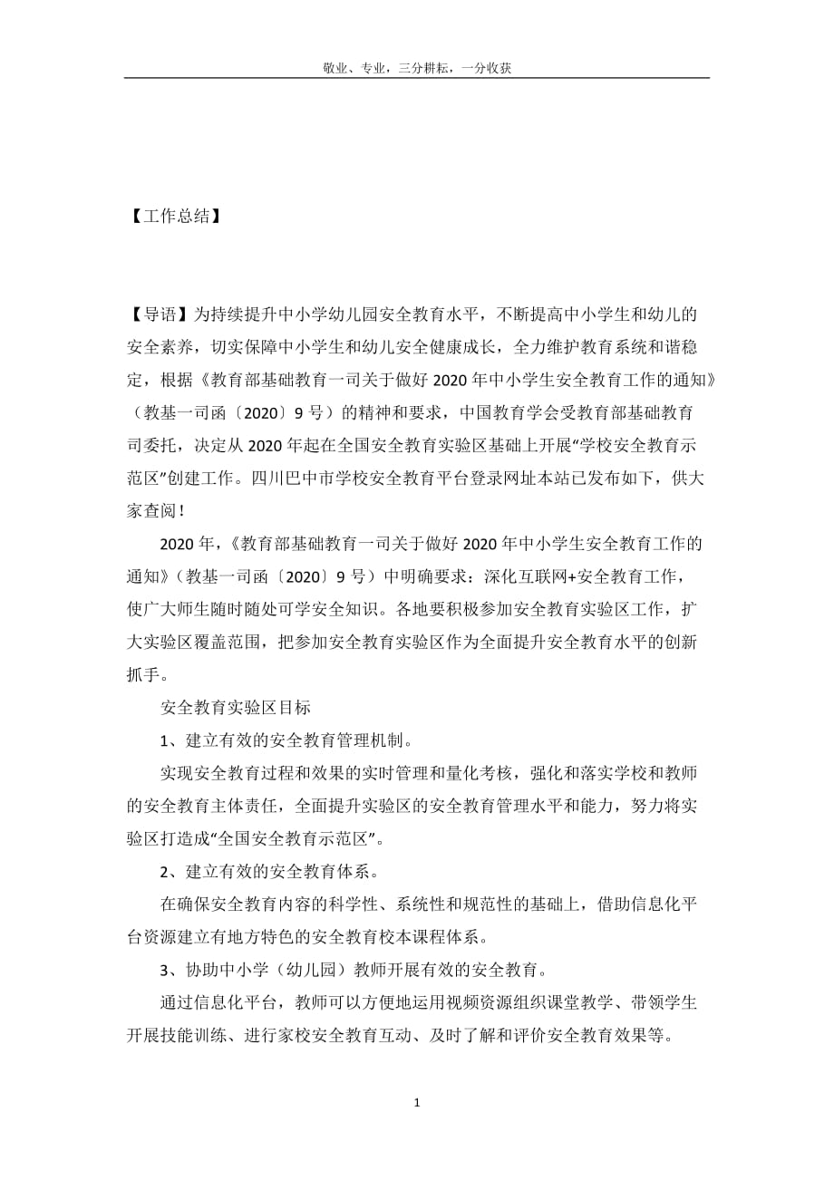 四川巴中学校安全教育平台_第2页