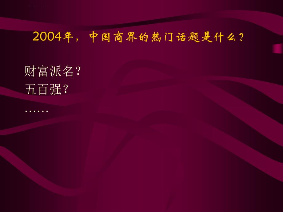 百货店(集团)组织管理及运营模式方案ppt课件_第4页