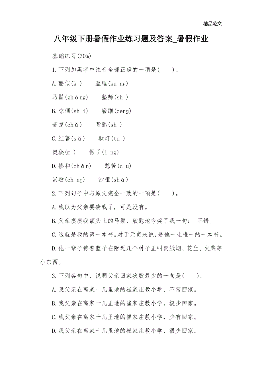 八年级下册暑假作业练习题及答案_暑假作业_第1页