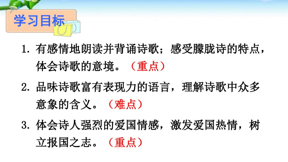 最新人教部编统编版九年级语文下册《祖国啊我亲爱的祖国》精品课件ppt_第3页