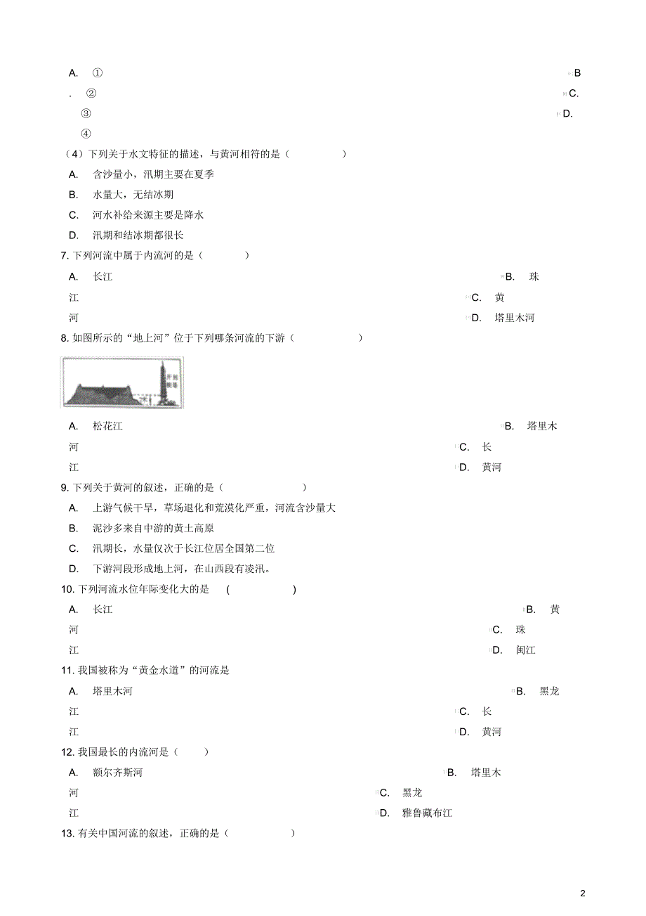 2020学年八年级地理上册2.3河流同步测试(新版)新人教版_第2页