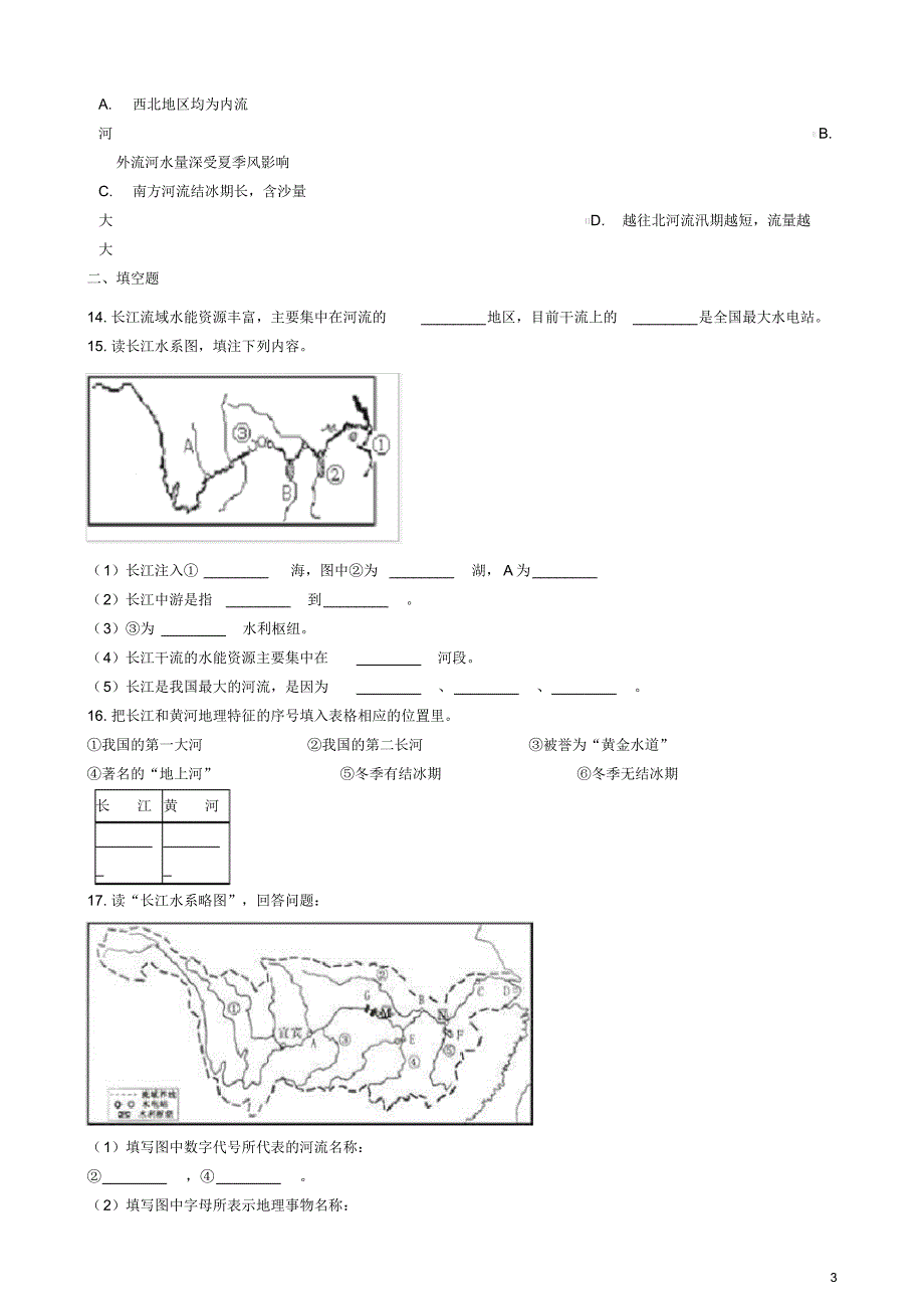 2020学年八年级地理上册2.3河流同步测试(新版)新人教版_第3页