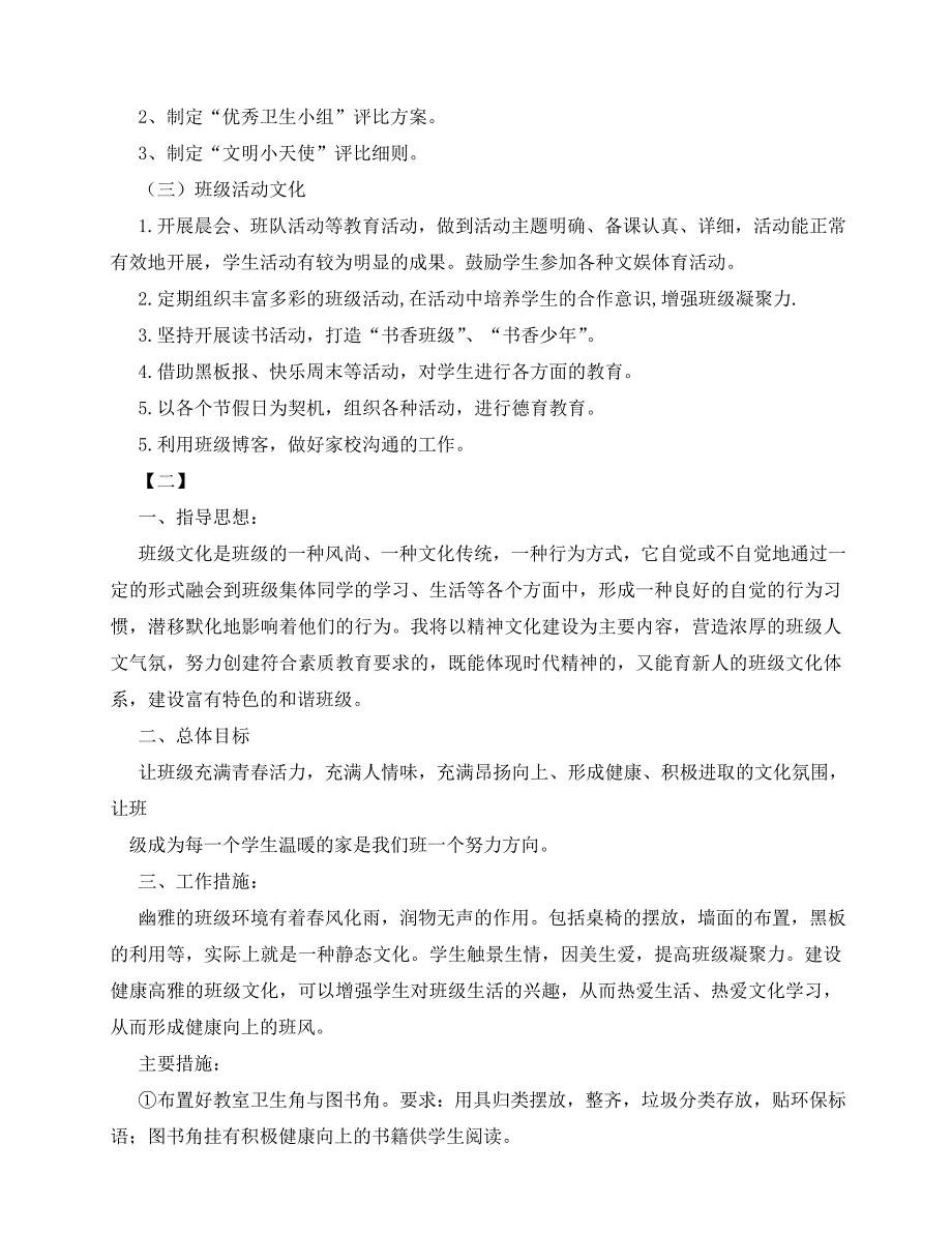 2020-班级文化建设方案范文四篇_第2页