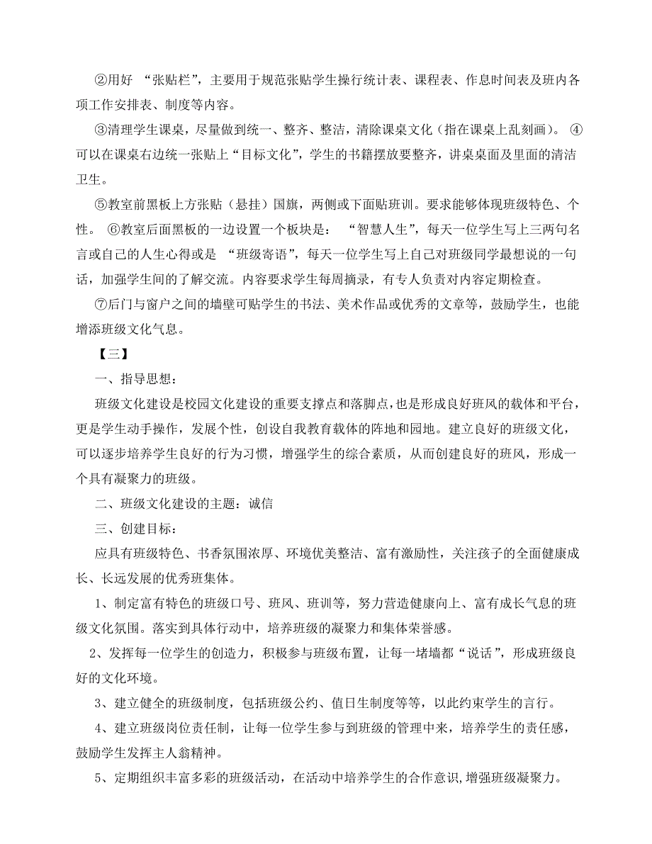 2020-班级文化建设方案范文四篇_第3页