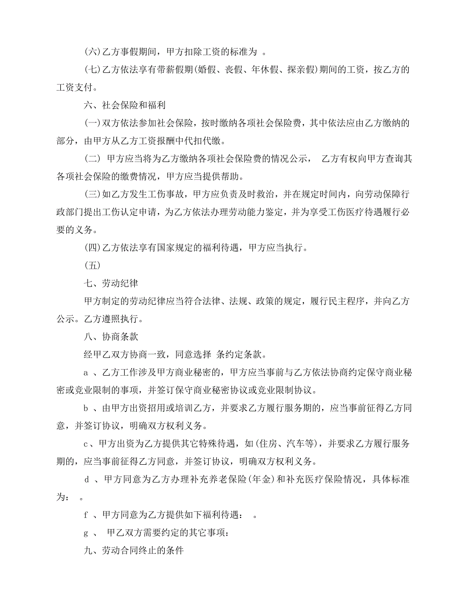 2020年最新江苏劳动合同3篇_第4页