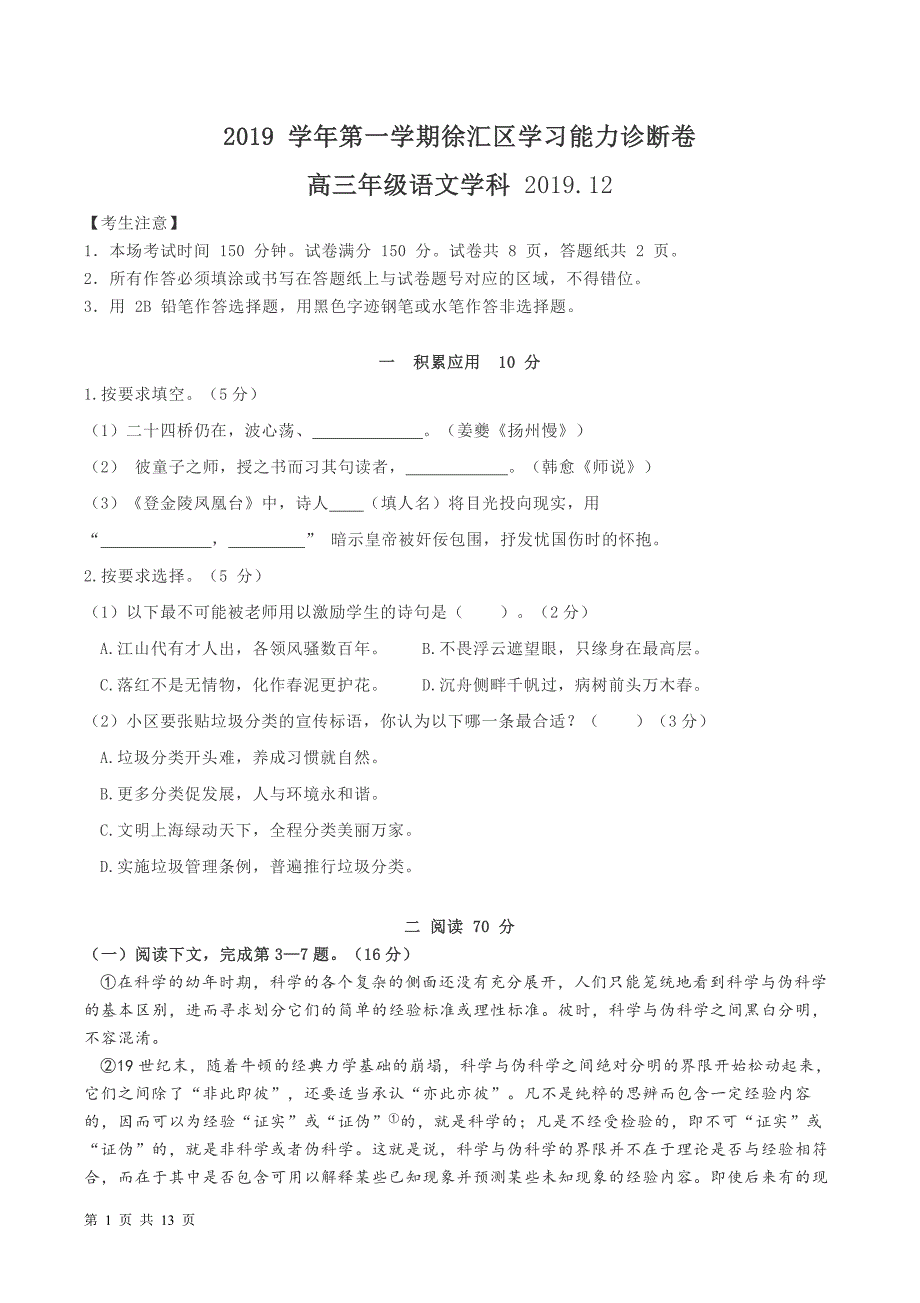 2021年上海徐汇高三语文一模试卷(含)-新修订_第1页