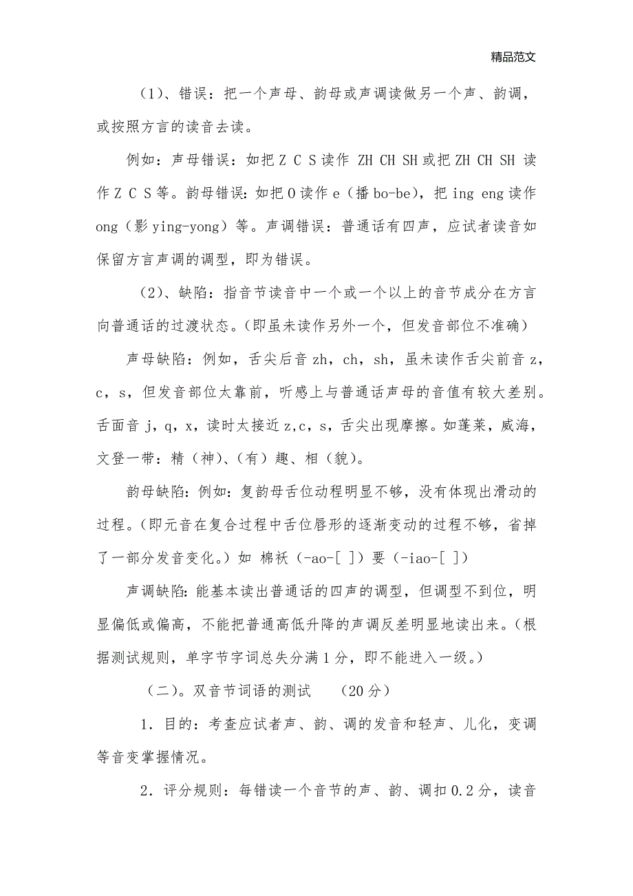 普通话水平测试大纲_汉语常识_第2页