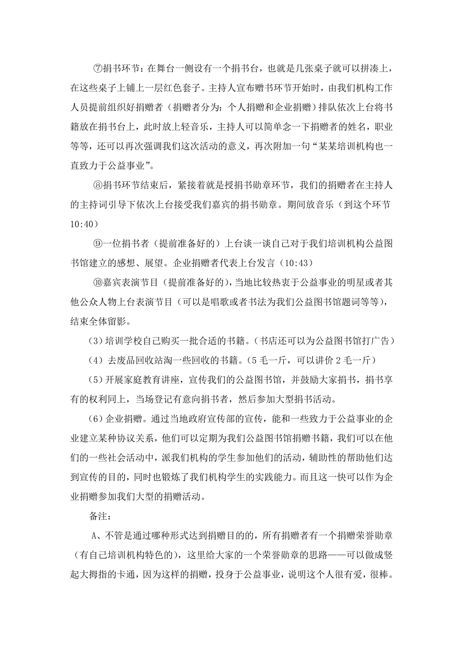 公益图书馆的策划活动方案.docx_第3页