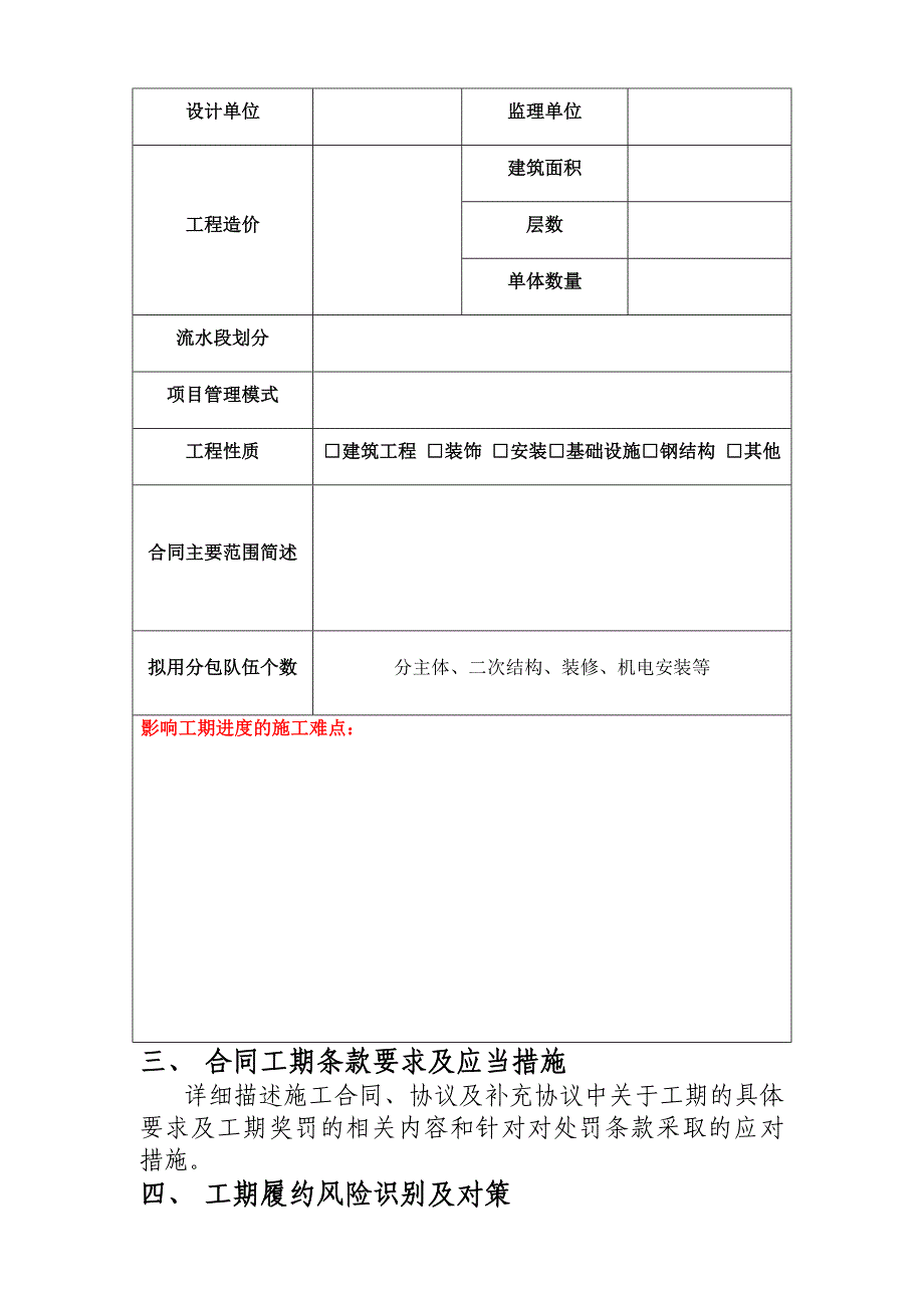 工程工期的策划活动方案示范文本.docx_第4页