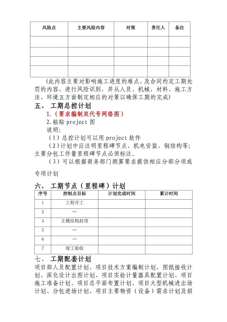 工程工期的策划活动方案示范文本.docx_第5页