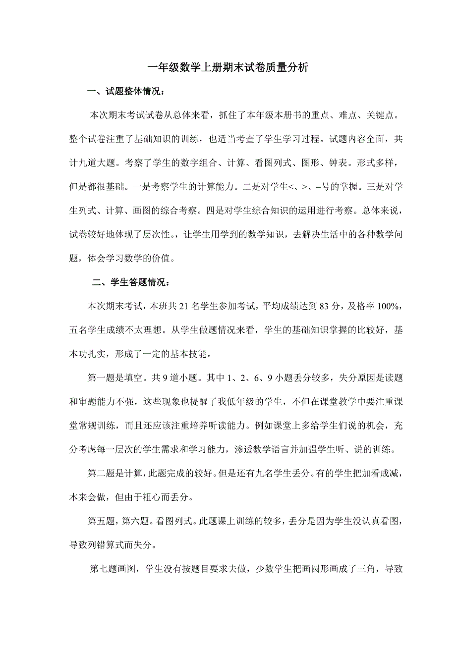 一年级数学上册期末试卷质量分析新修订_第1页