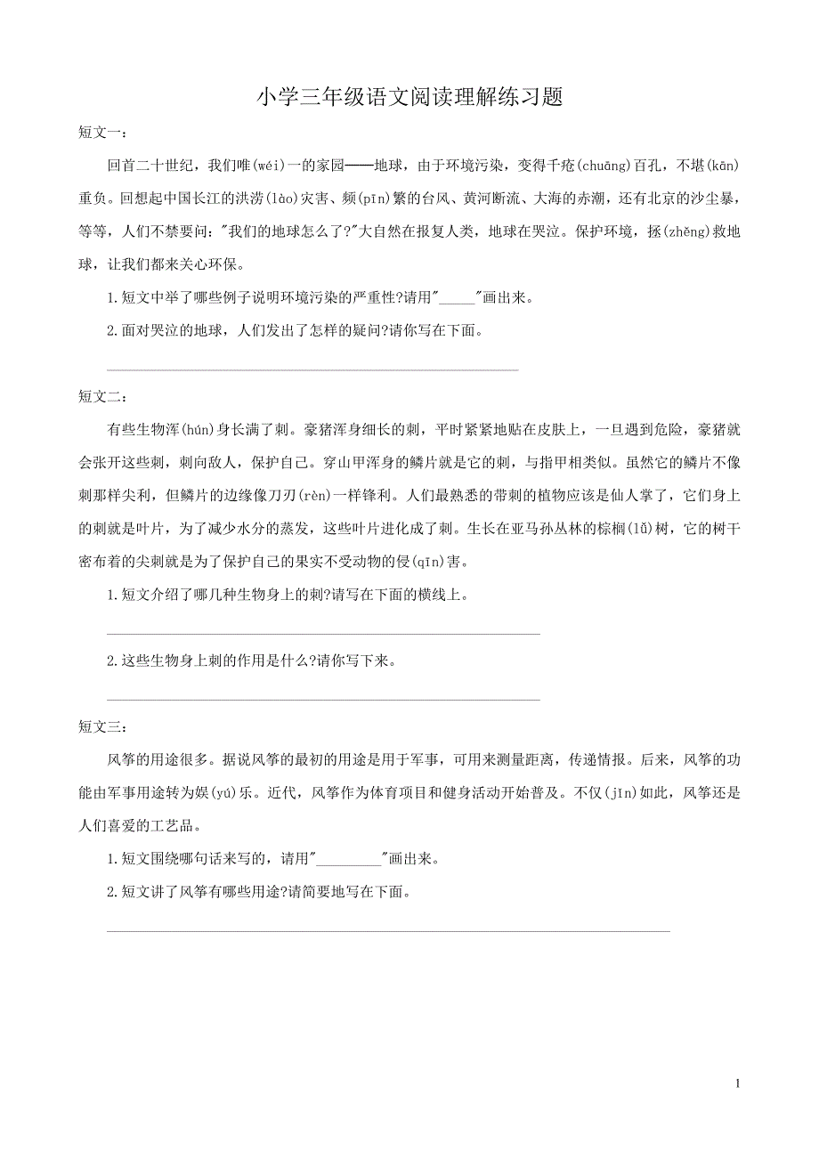 小学三年级语文阅读理解练习题（新-修订） (2)_第1页