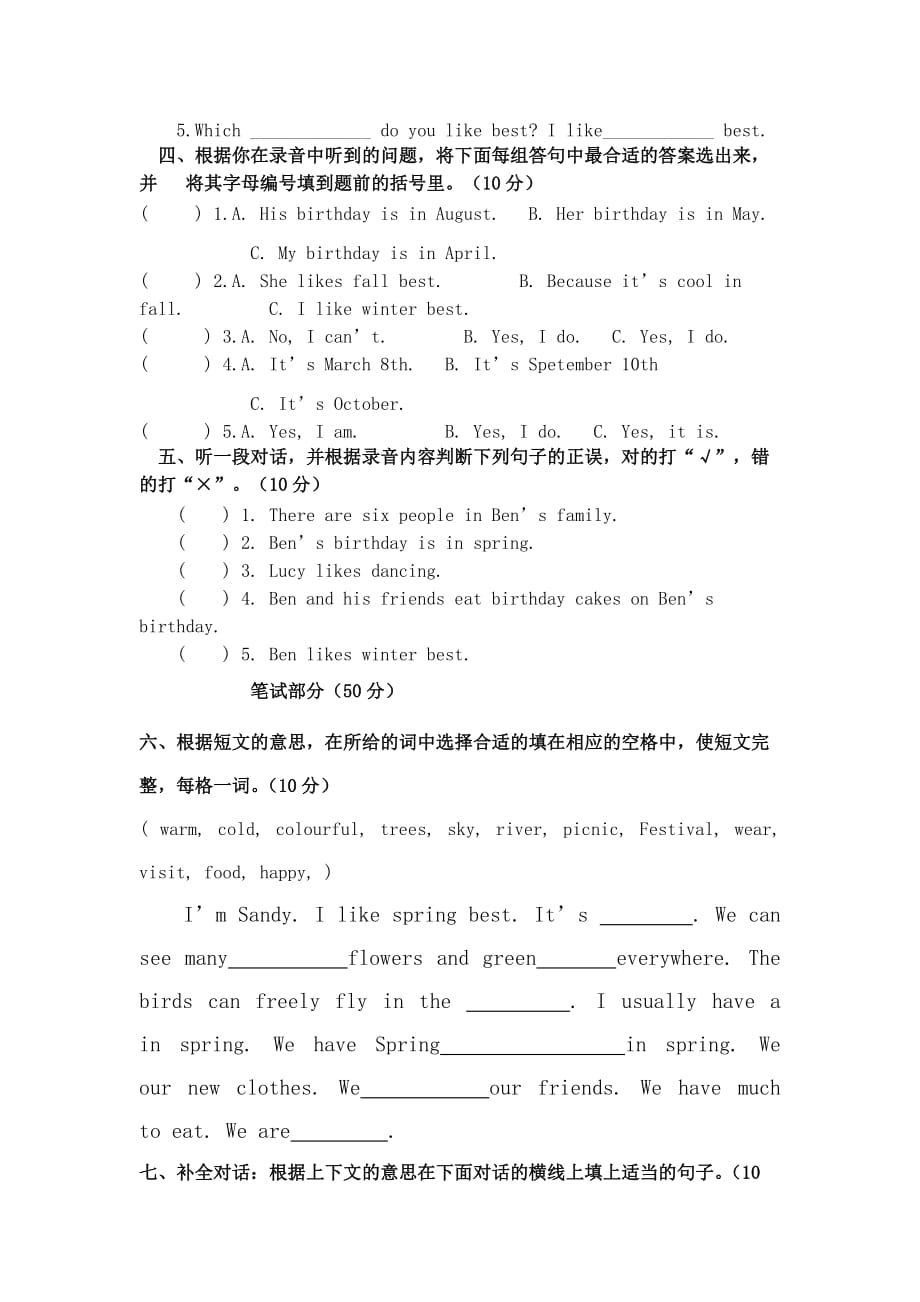 人教版五年级英语下册期中试卷及答案_第2页