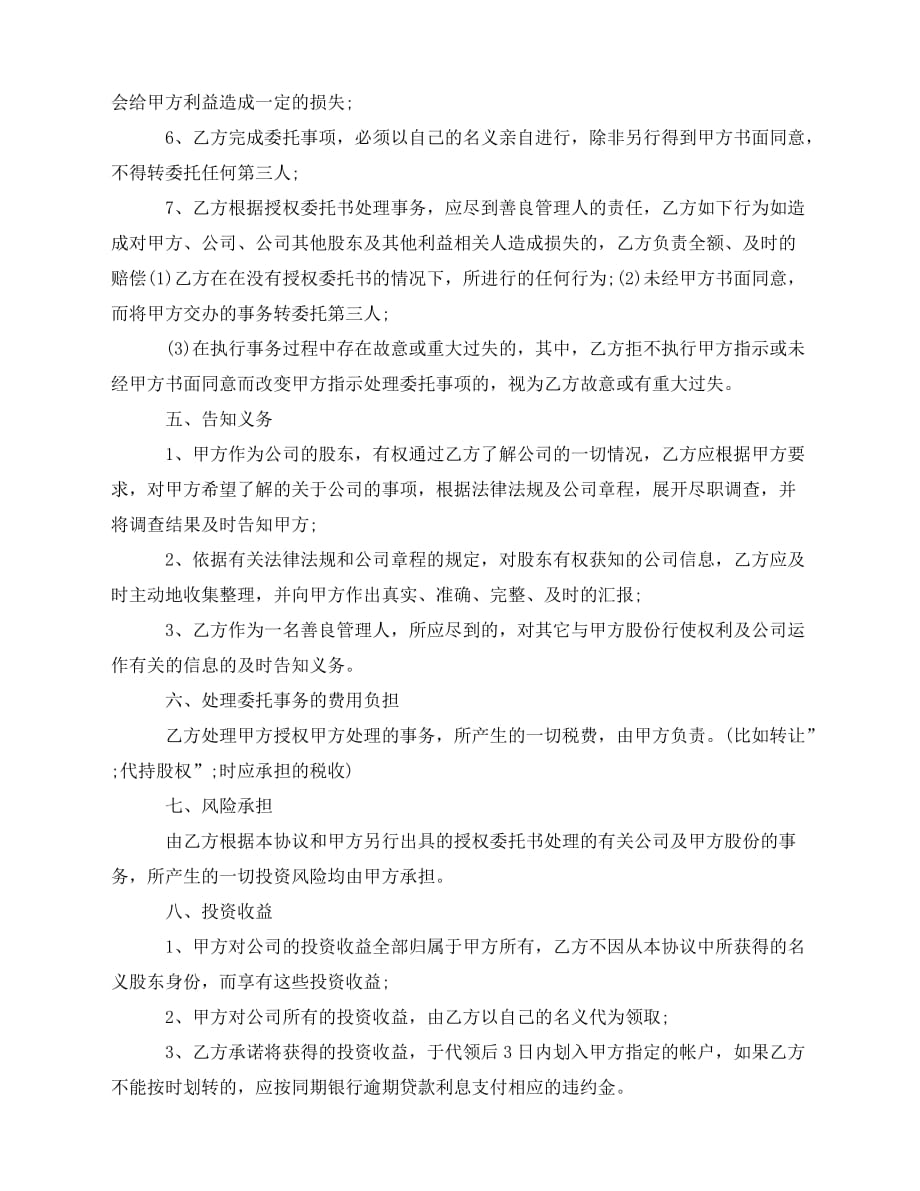 2020年最新股份代持协议书_第2页