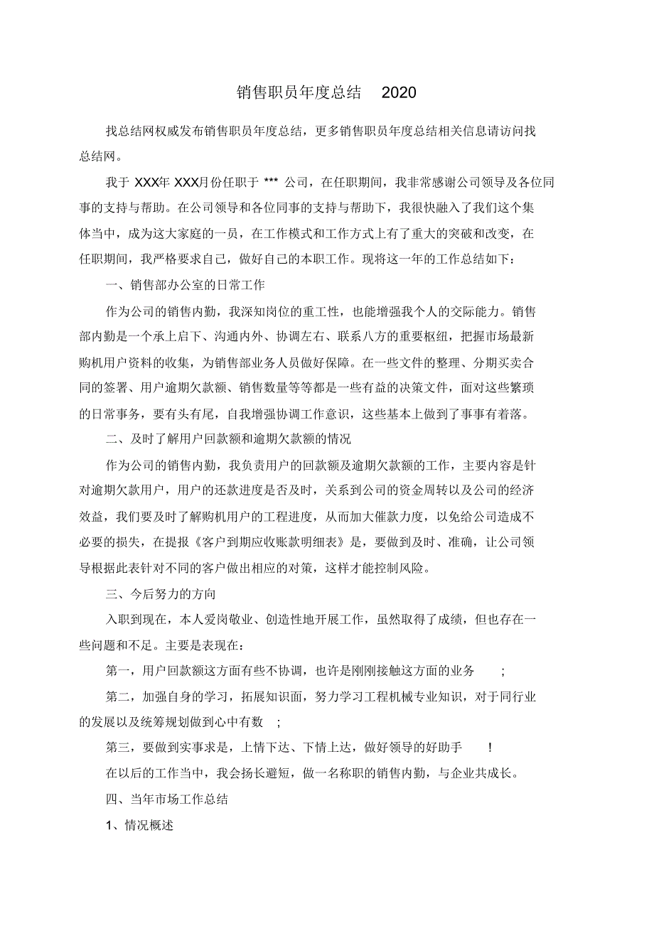 销售职员年度总结2021-编订_第1页