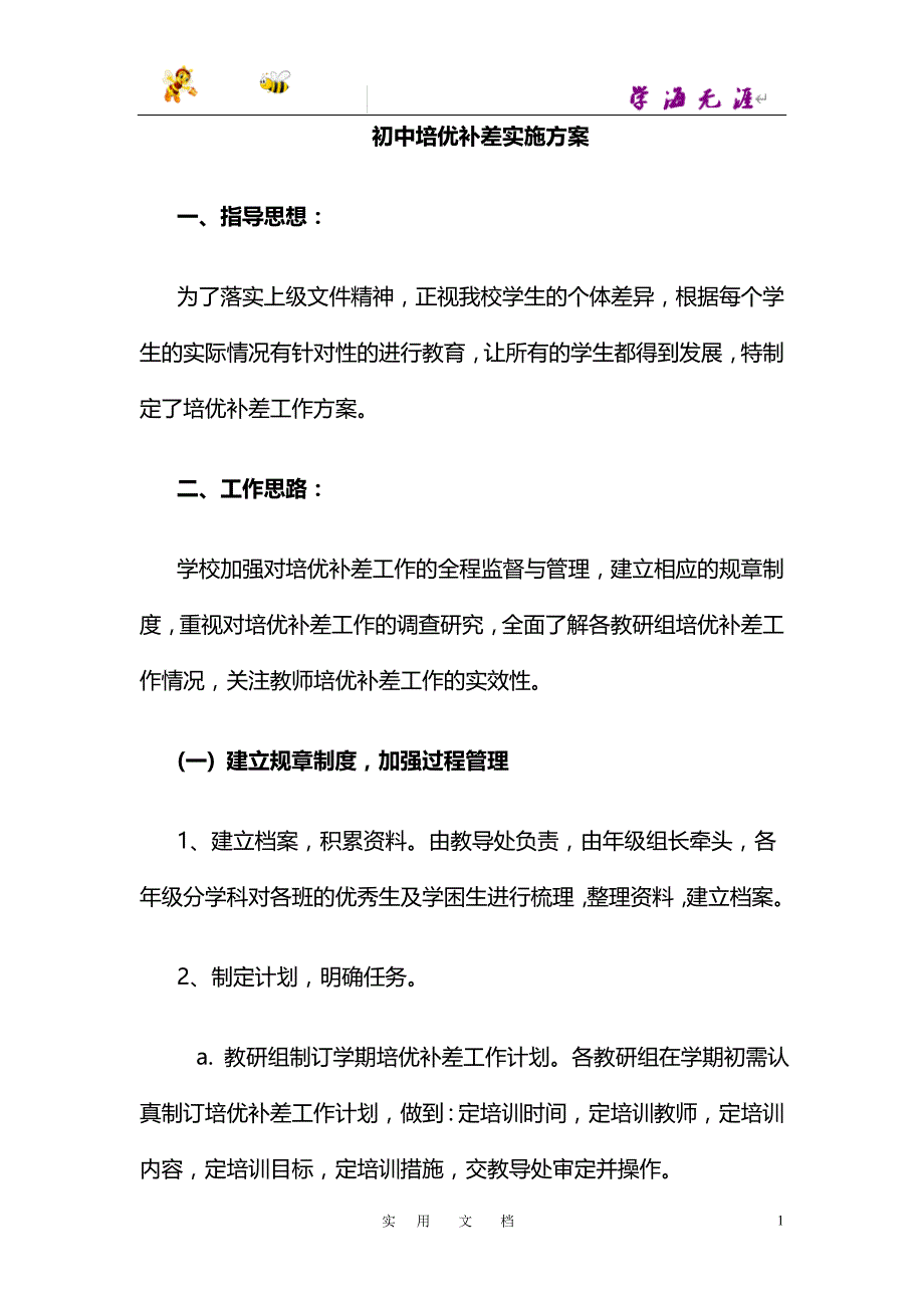 培优补差实施方案1 (3)_第1页