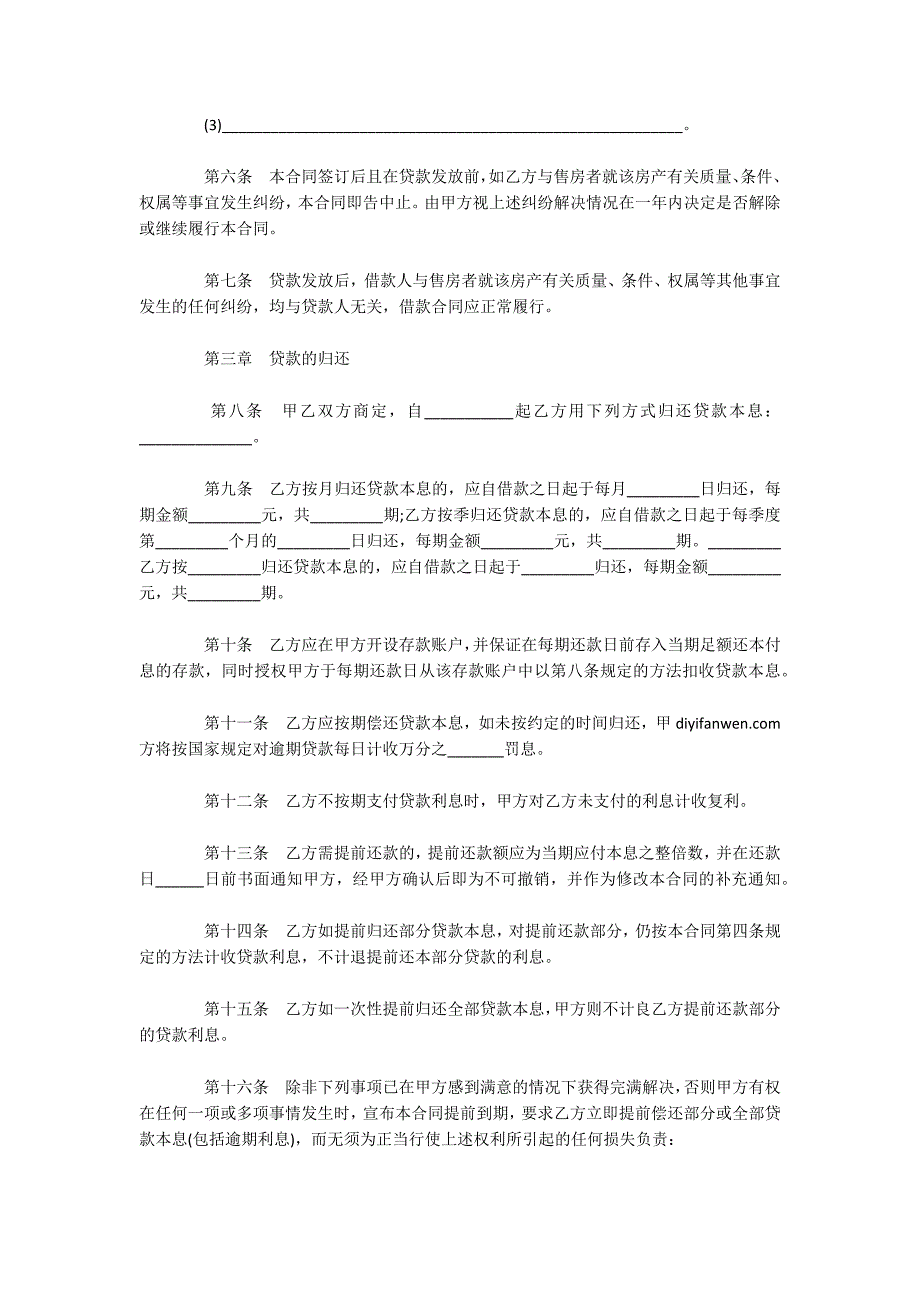 住房借款合同模板（可编辑）_第2页