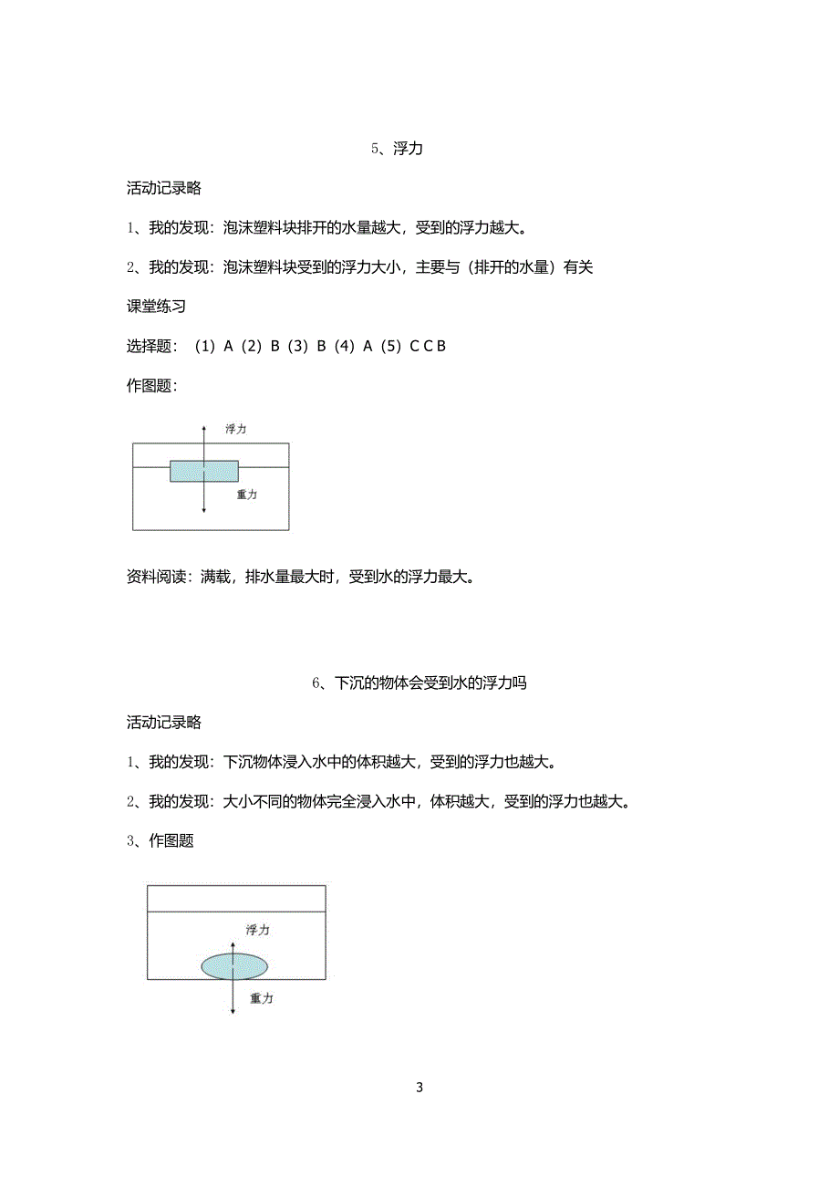 科学五年级下册作业本参考答案（2020年10月整理）.pdf_第3页