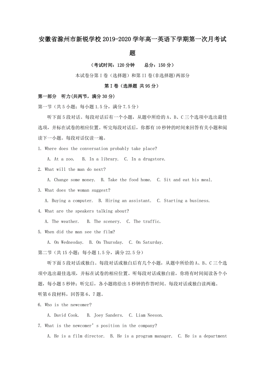 安徽省滁州市新锐学校2019-2020学年高一英语下学期第一次月考试题【含答案】_第1页