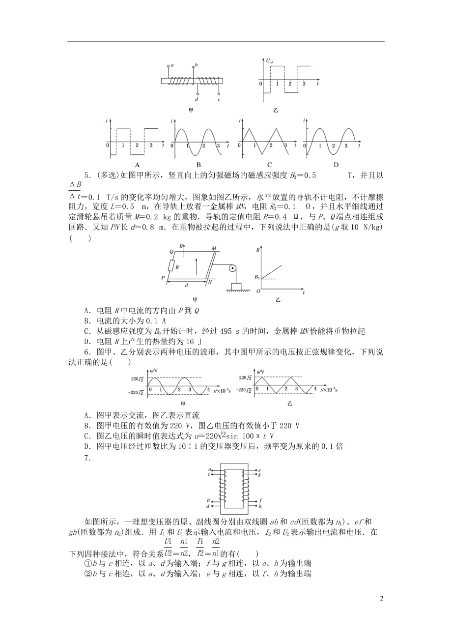 高考物理一轮总复习 周测九 电磁感应 交变电流（B卷）_第2页