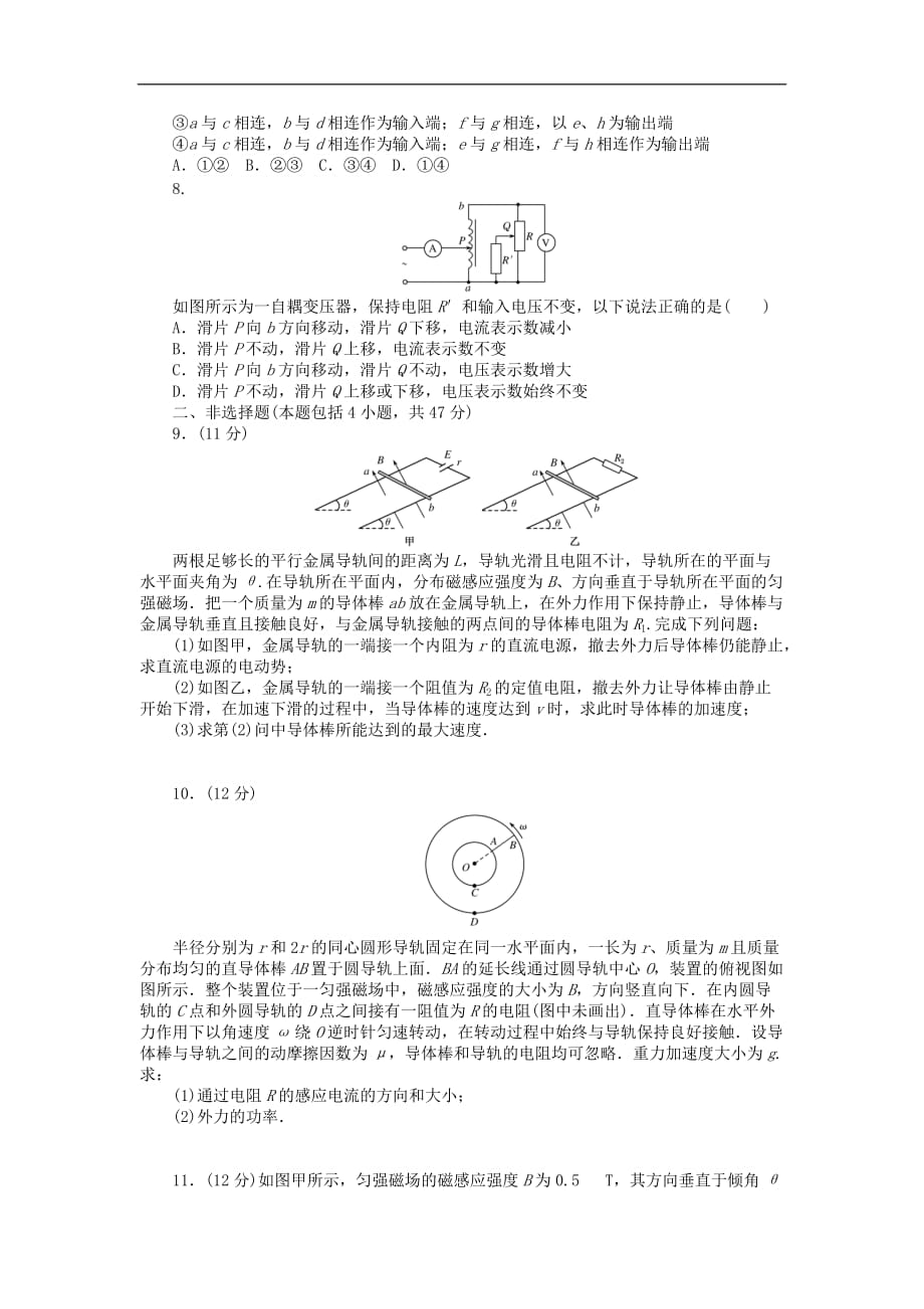 高考物理一轮总复习 周测九 电磁感应 交变电流（B卷）_第3页