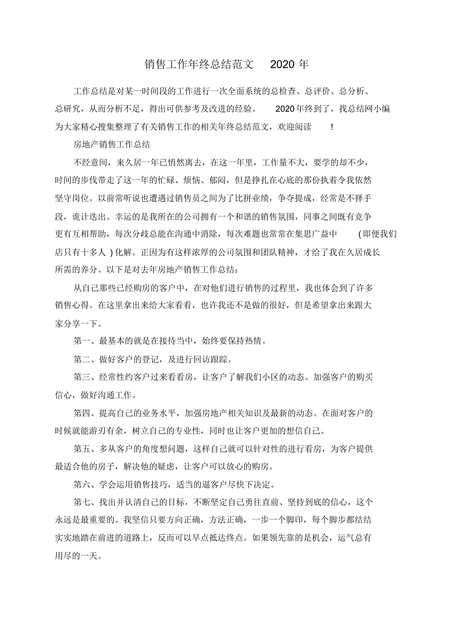 销售工作年终总结范文2021年-编订_第1页