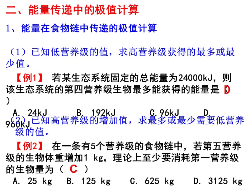 生态系统能量流动的计算ppt课件_第4页