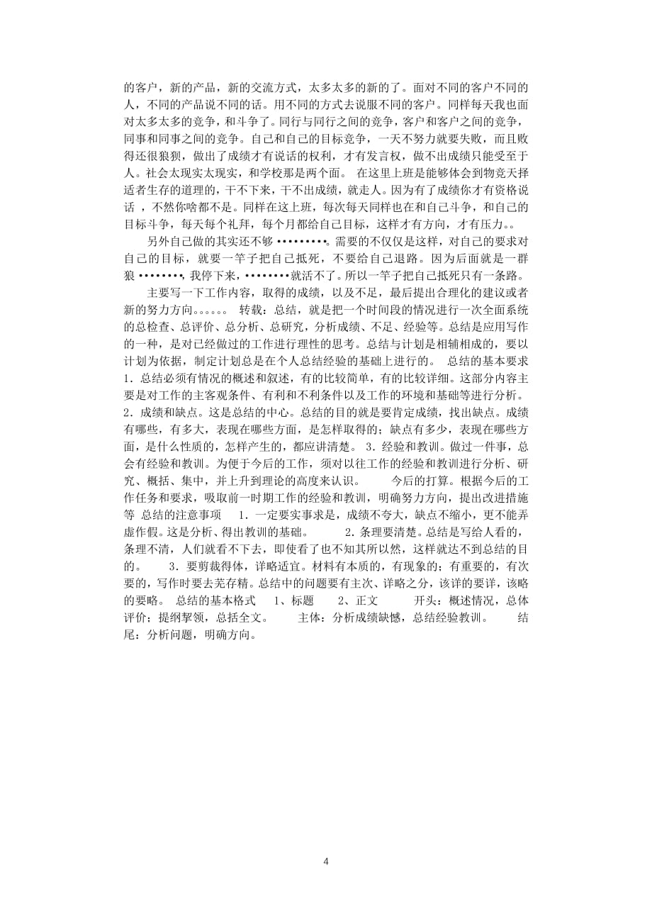 面点实习心得体会（2020年10月整理）.pdf_第4页