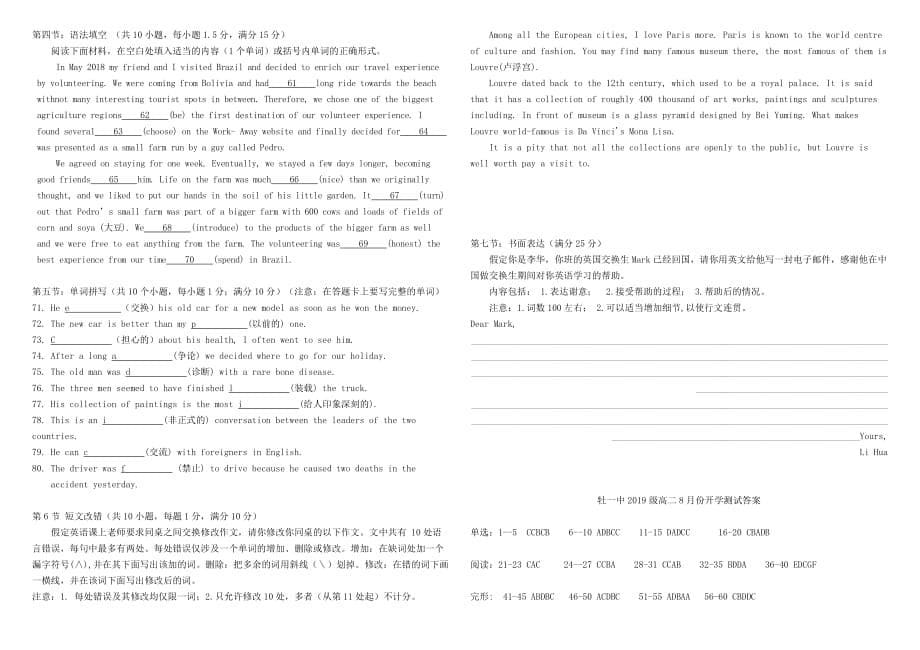 黑龙江省2020-2021学年高二英语上学期开学测试试题【含答案】_第5页