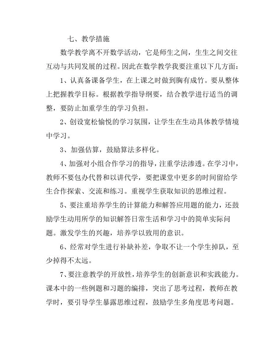 2020-2021学年第二学期二年级数学教学工作计划(2)_第4页