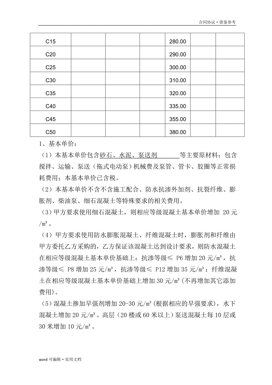 商砼购销合同[汇编]_第4页