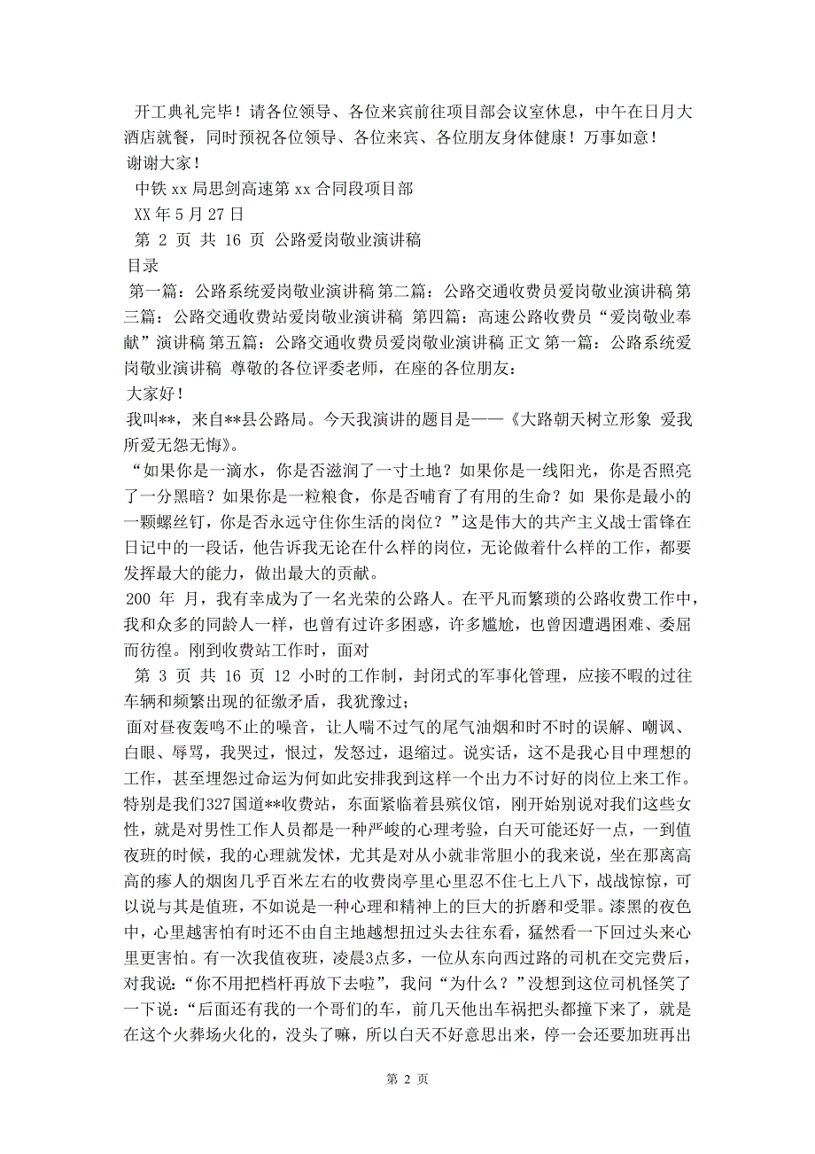 《公路开工典礼主持词与公路爱岗敬业演讲稿汇编》精品_第2页