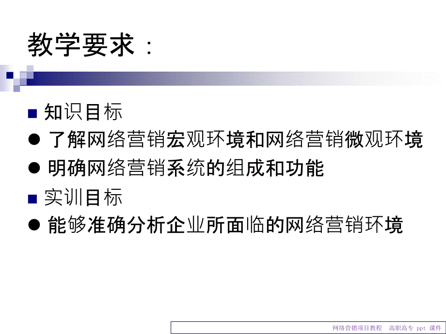 网络营销项目教程课件(芦阳高职高专)_第3页